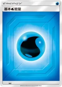Water Energy 「CSMAC No. 022」「CN」